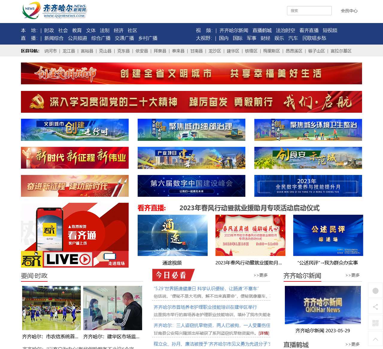 齐齐哈尔新闻网