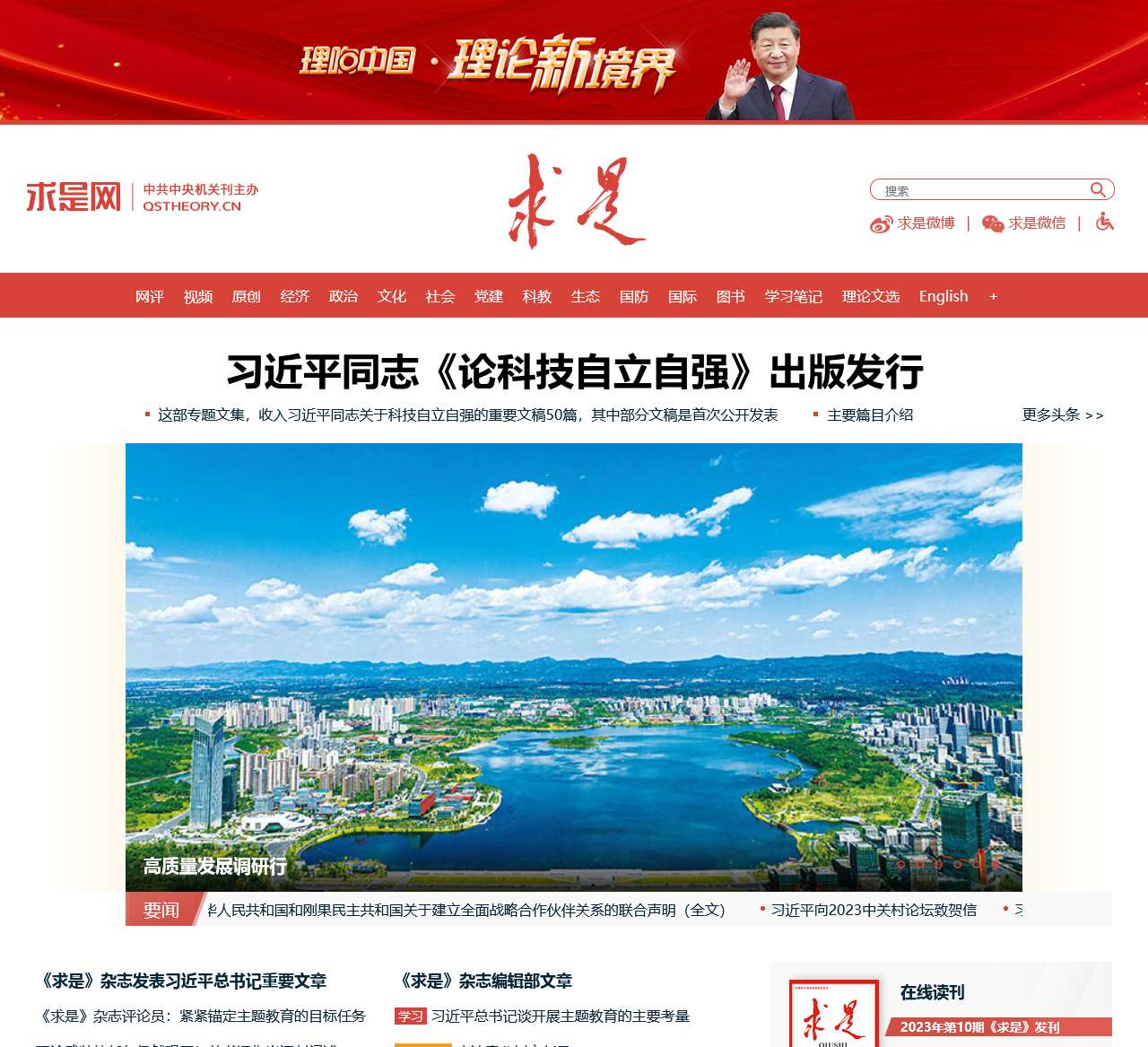 求是理论网