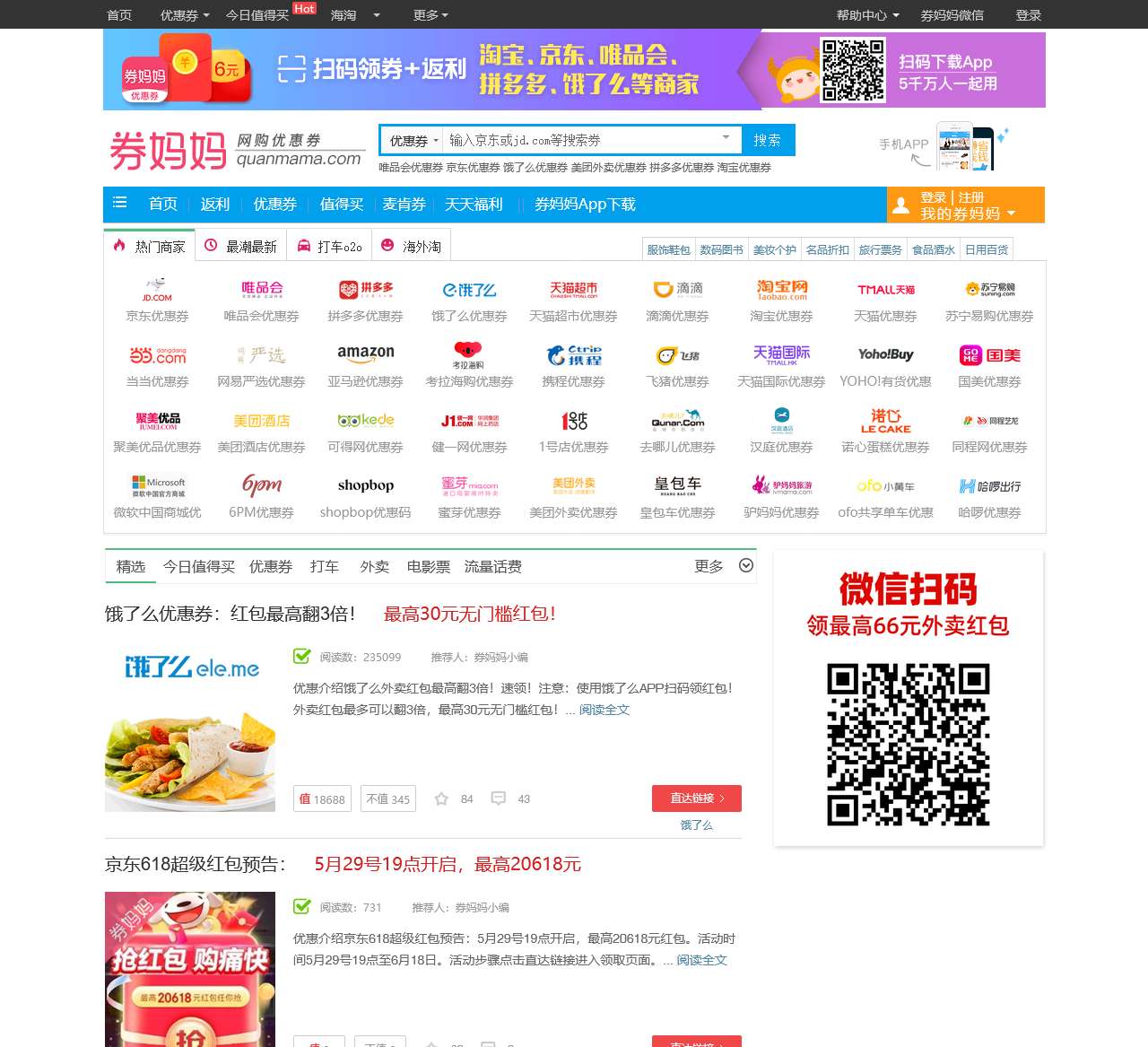 券妈妈优惠券网