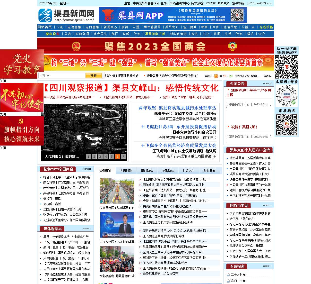 四川省渠县新闻网