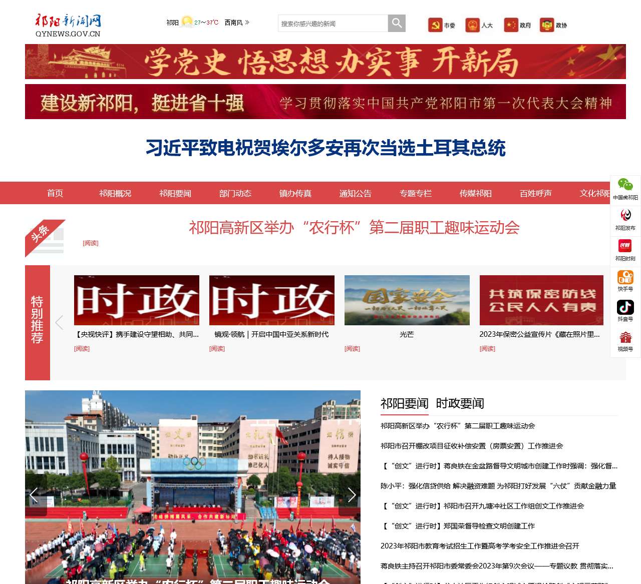 祁阳新闻网