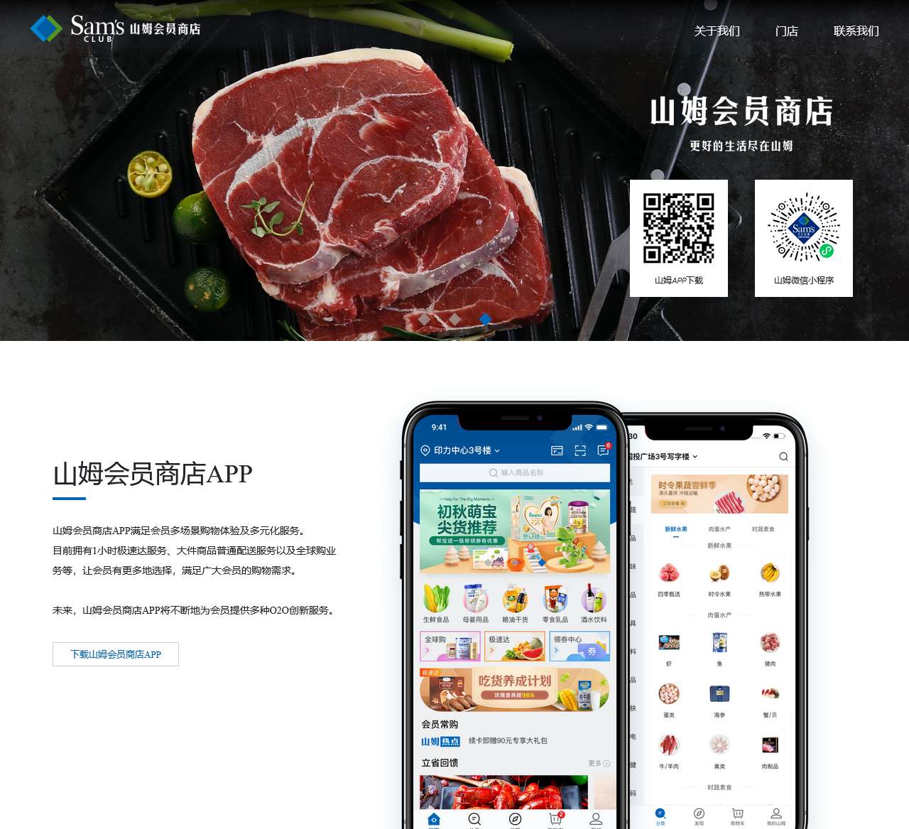 山姆会员商店