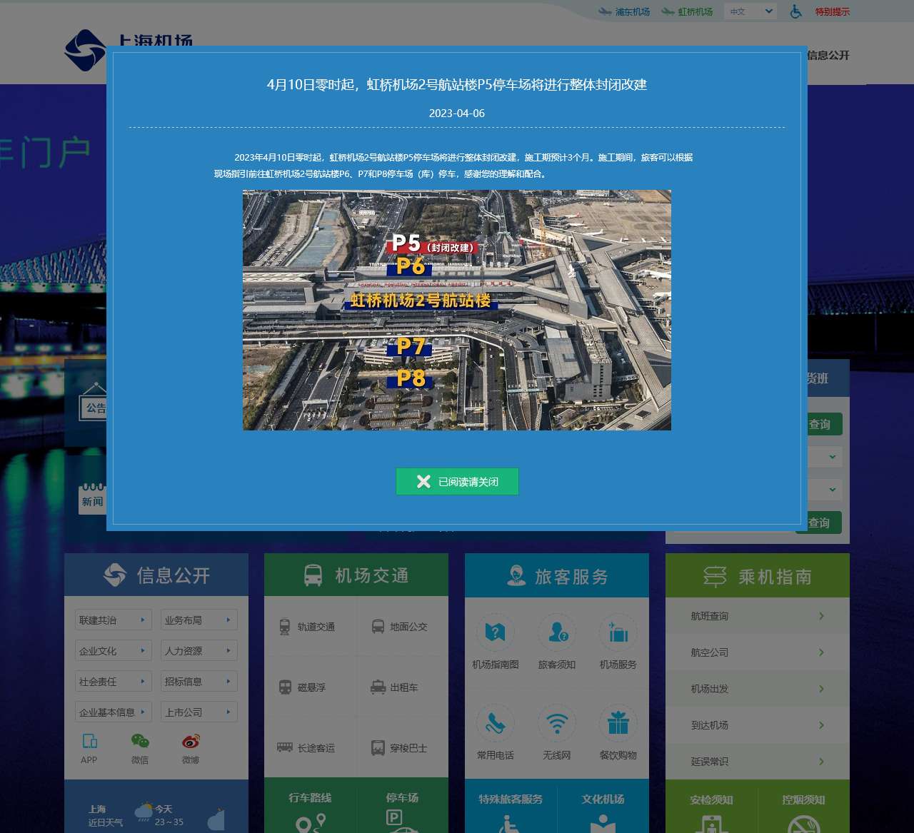 上海机场(集团)有限公司