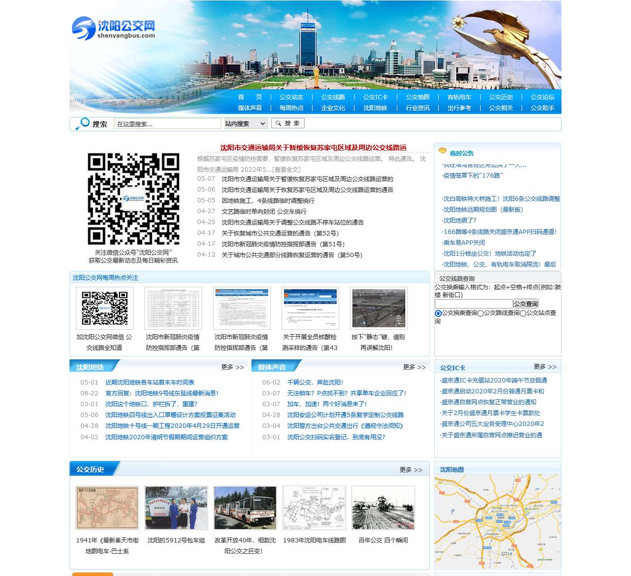 沈阳公交网