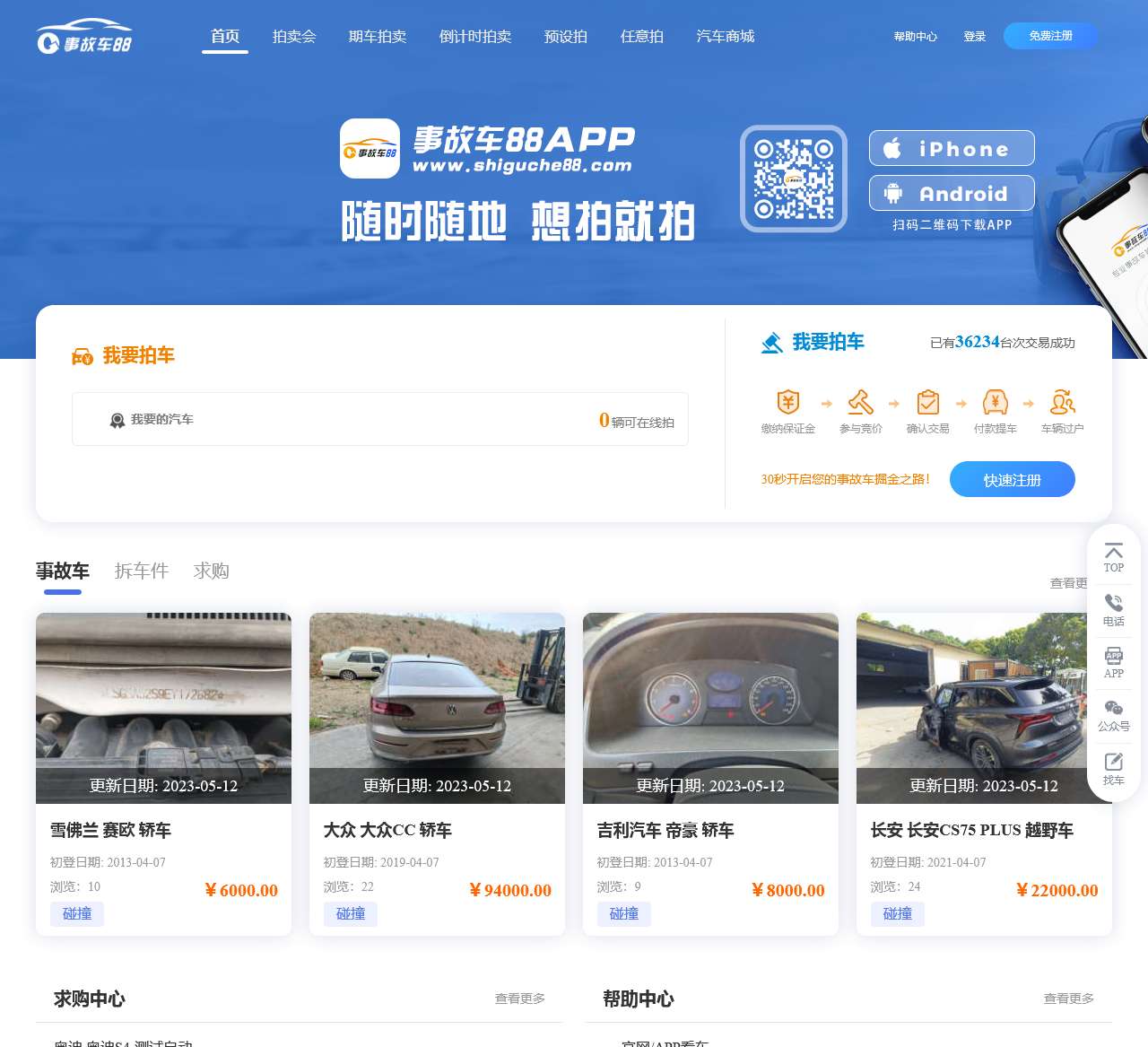 事故车88网