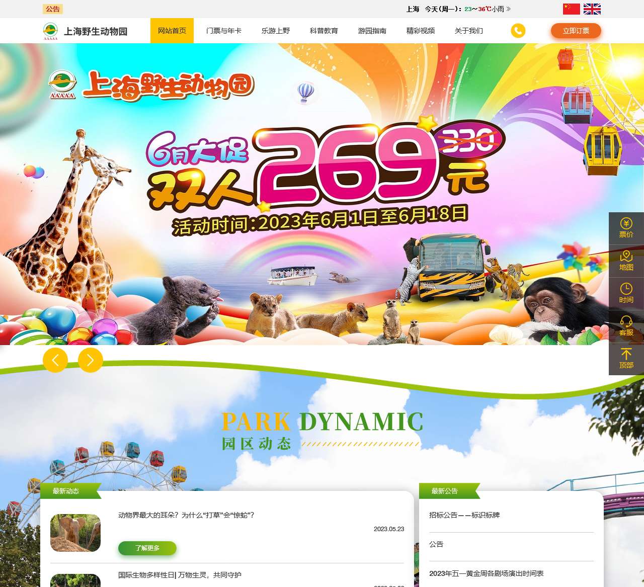 上海野生动物园