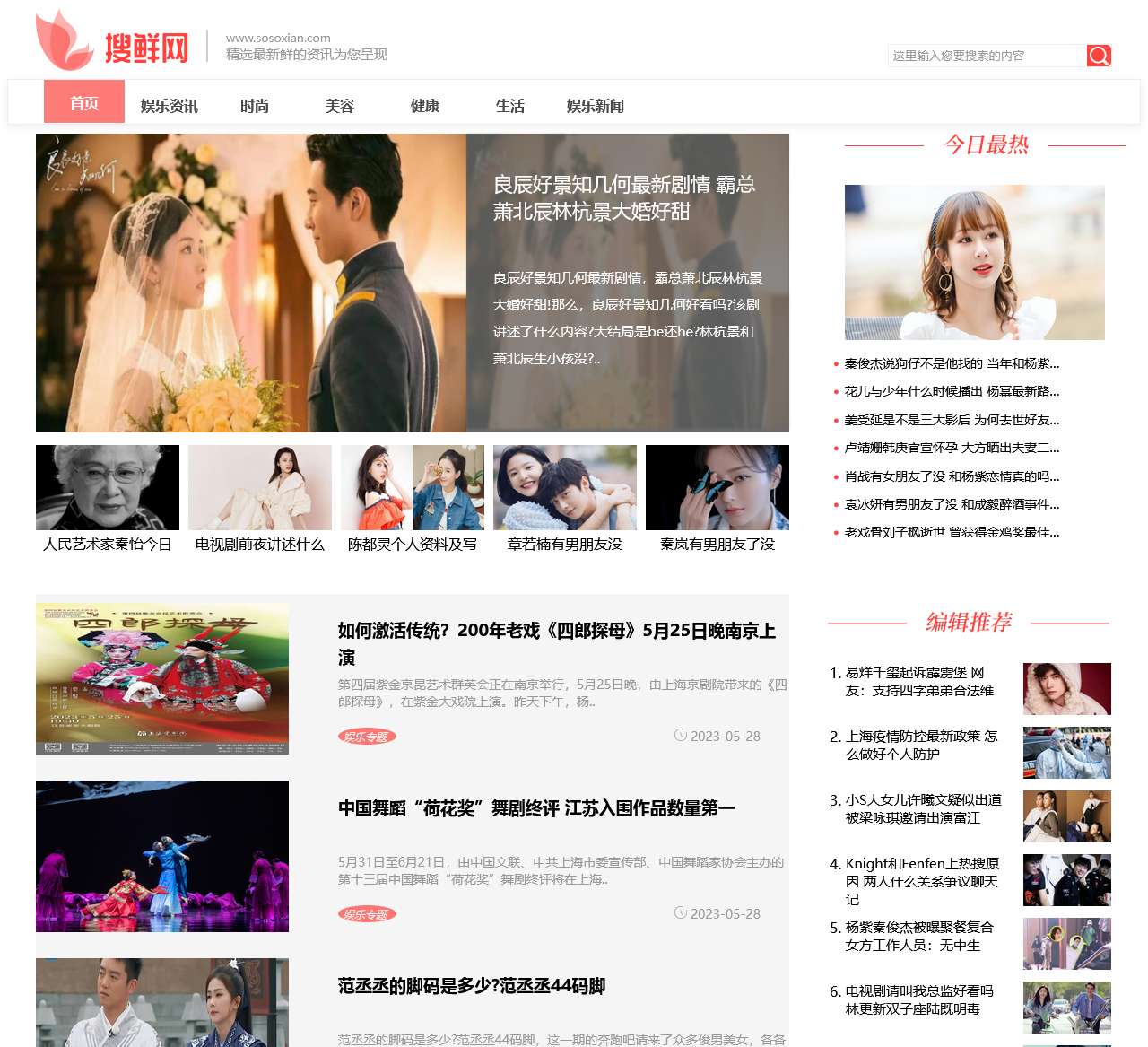 搜鲜网