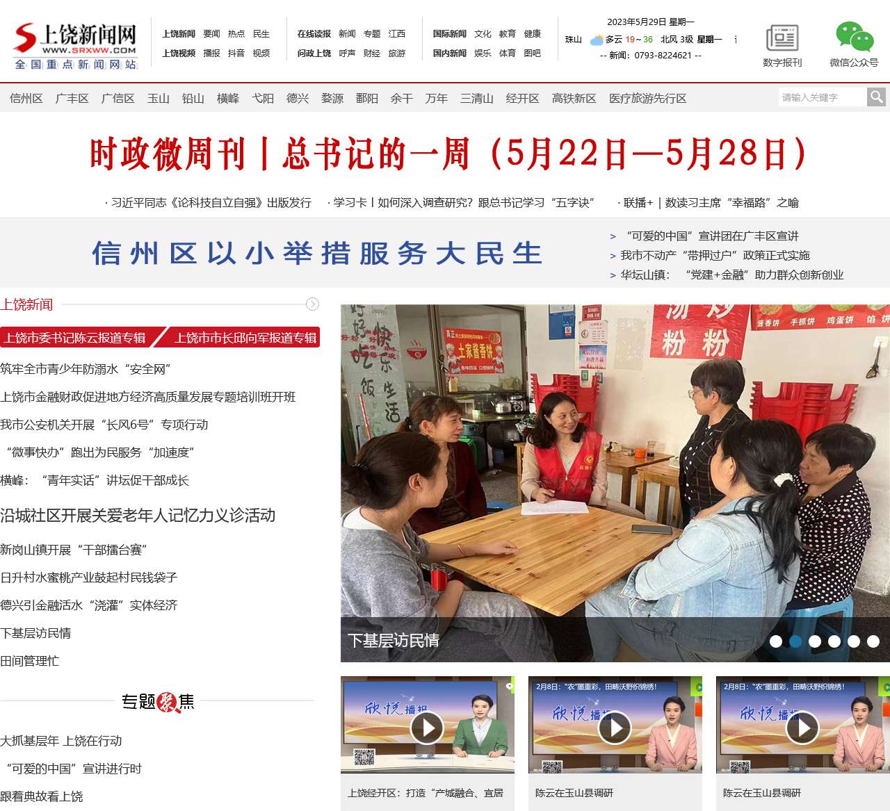 上饶新闻网