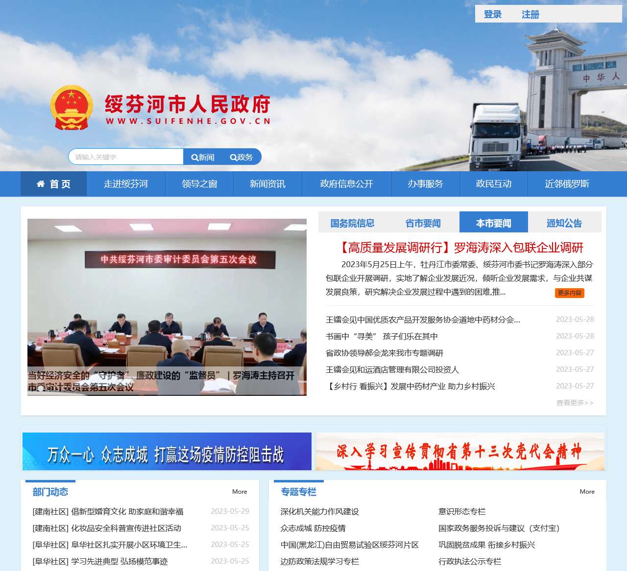 中国绥芬河