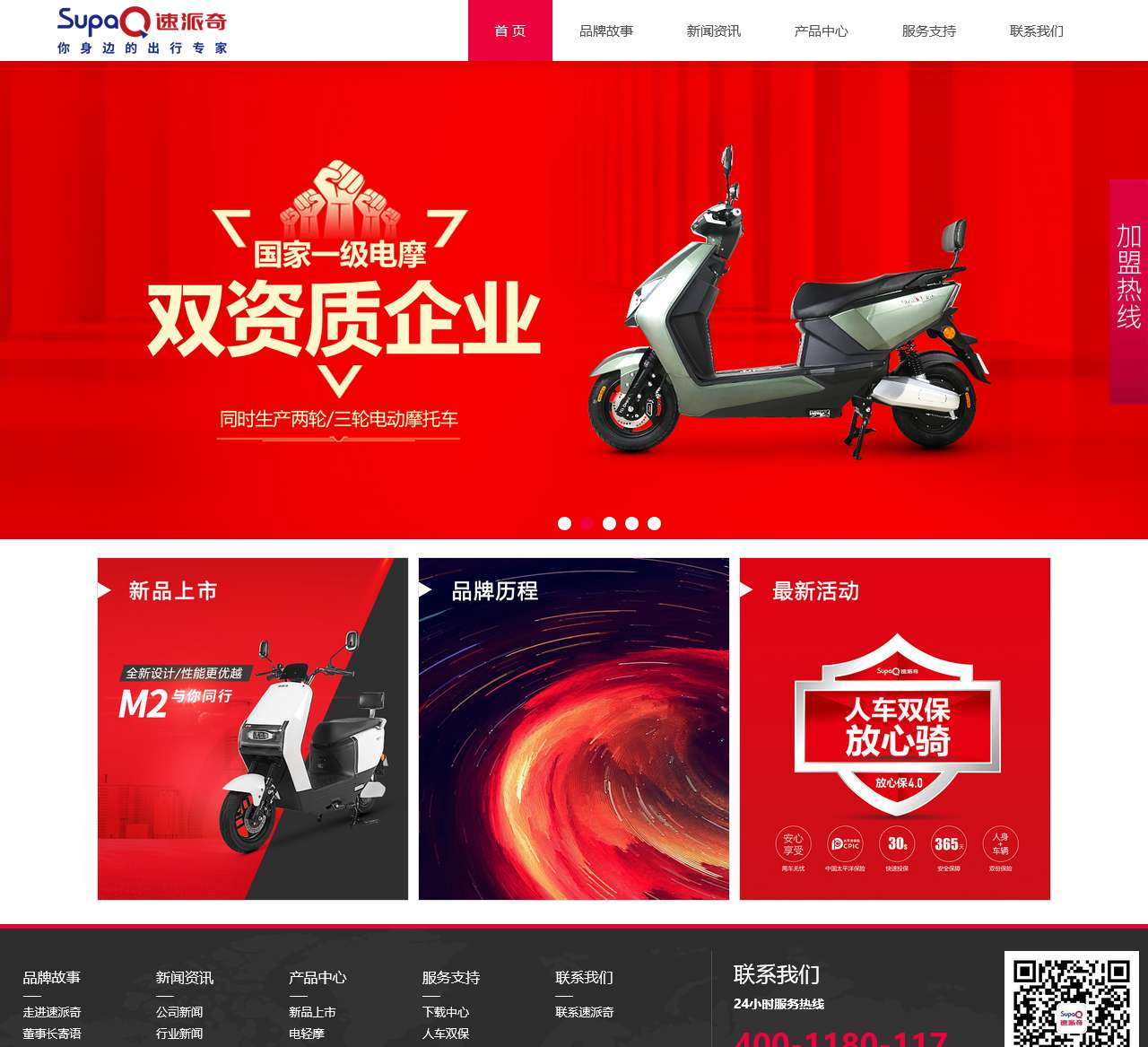 速派奇车业有限公司