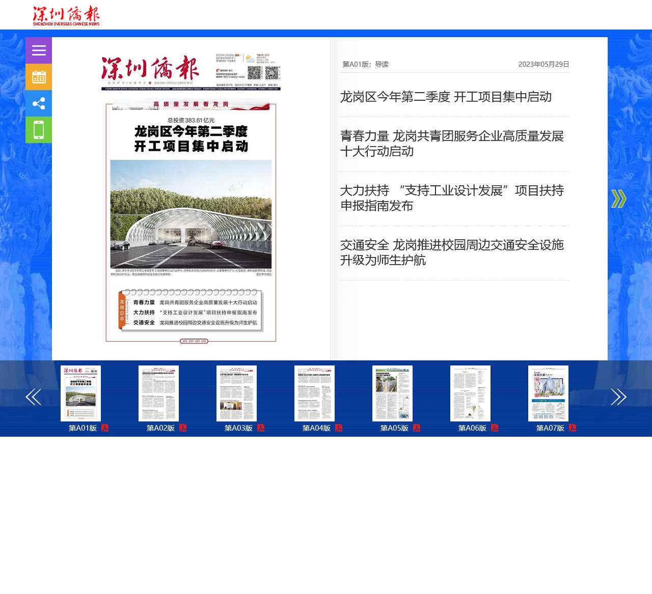 深圳侨报电子报