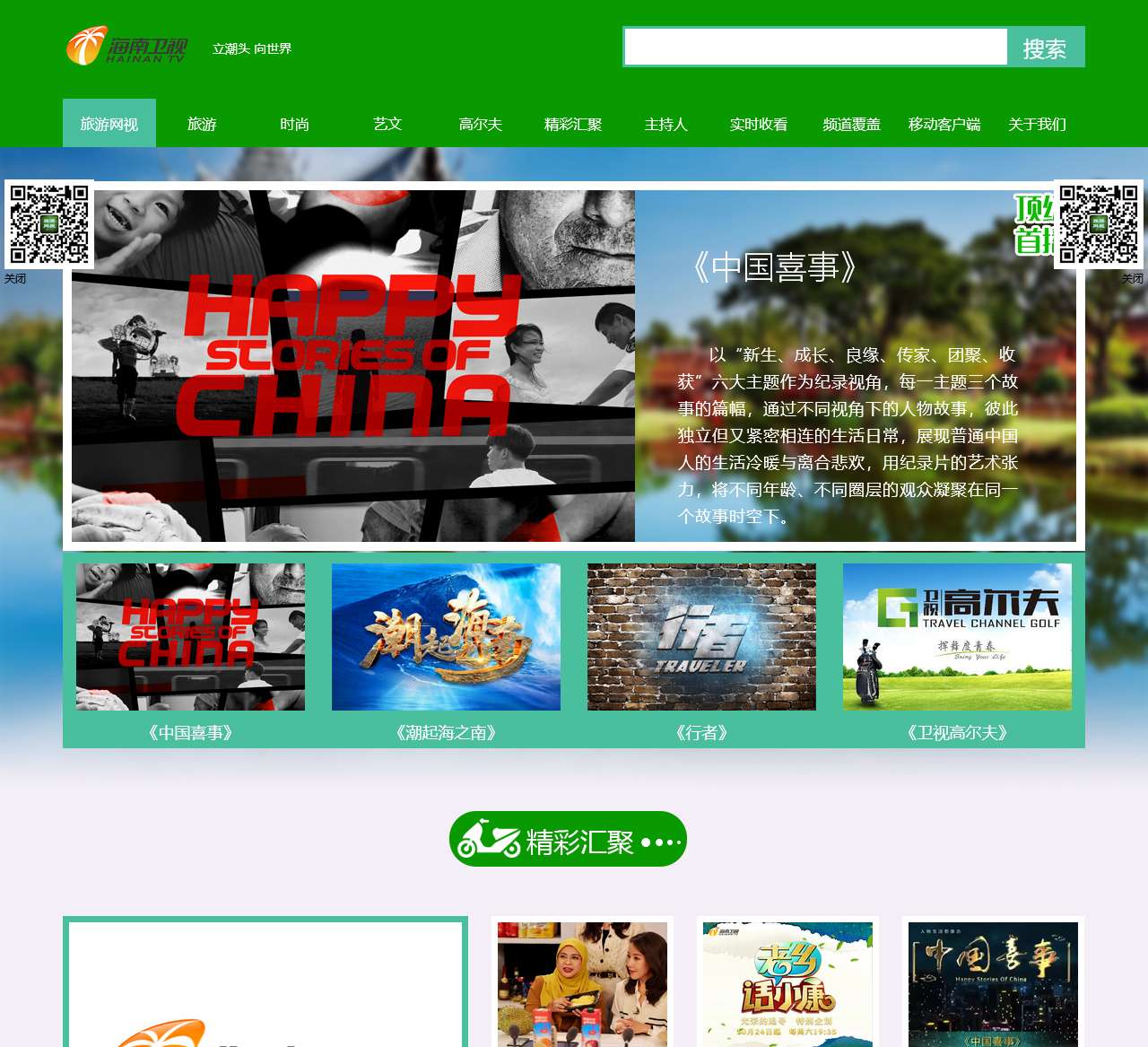 旅游卫视