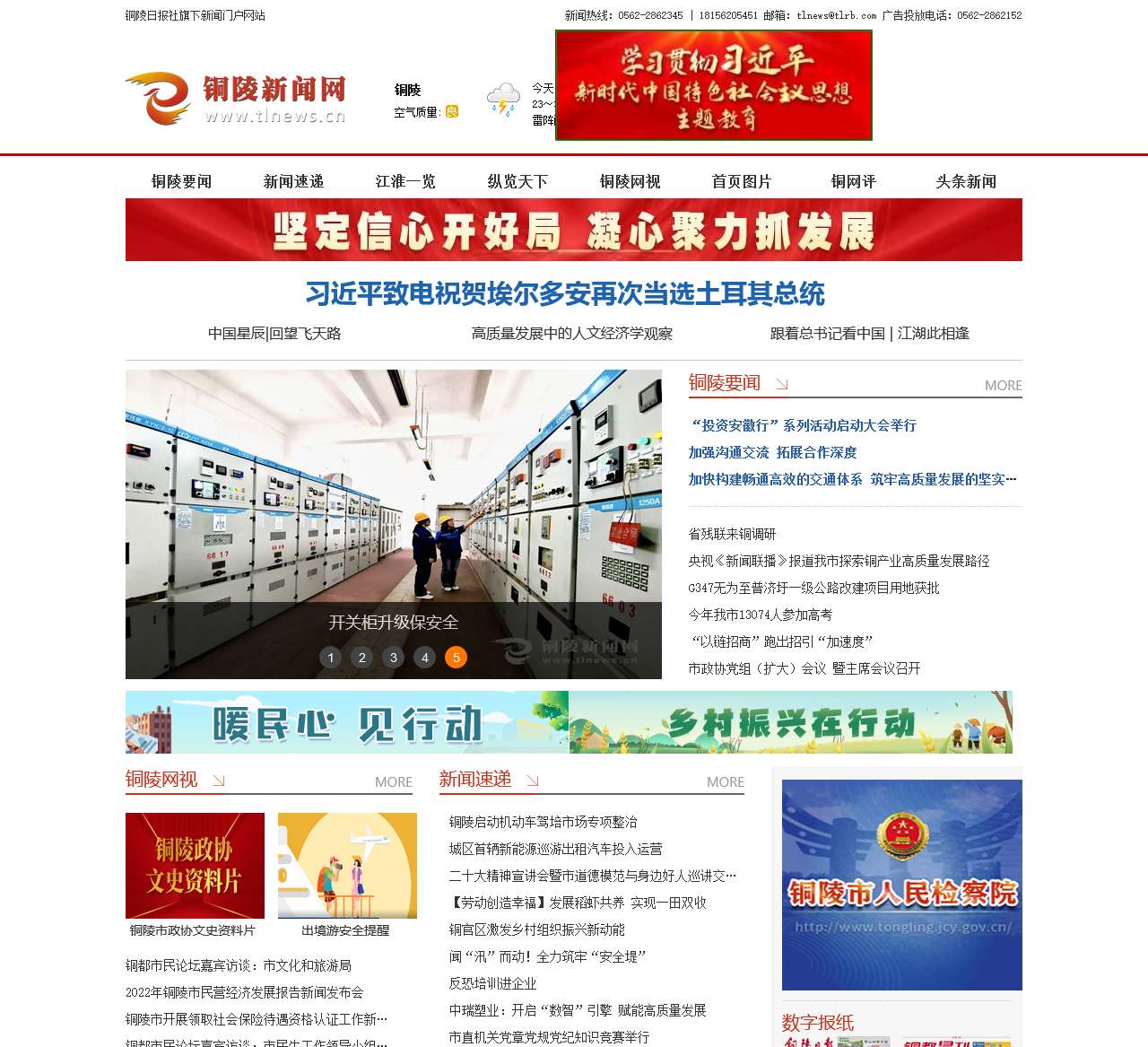 铜陵新闻网
