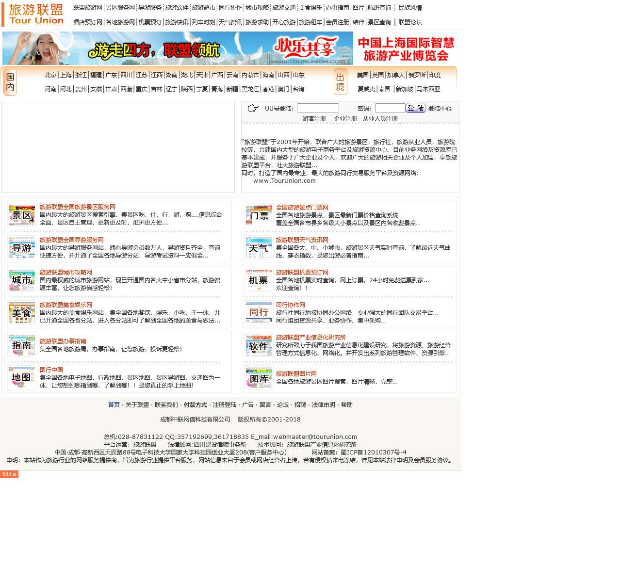 中国旅游联盟官方网