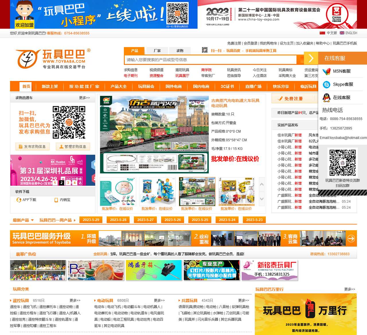 玩具巴巴