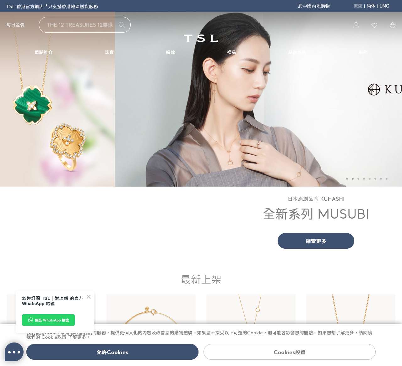 谢瑞麟官方网站