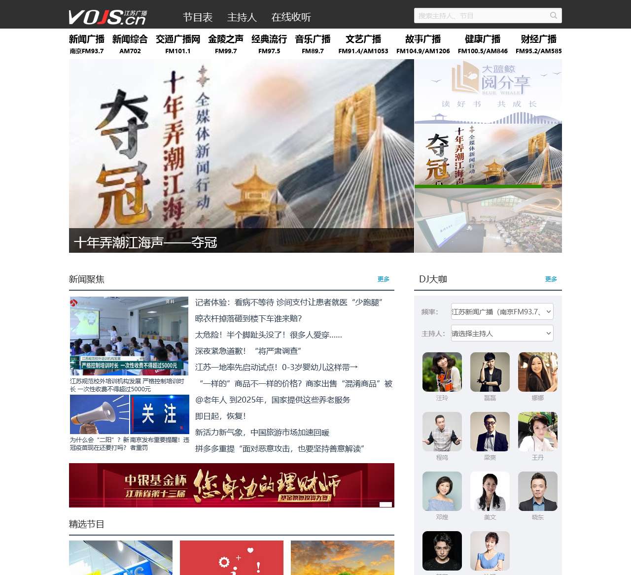 江苏广播网