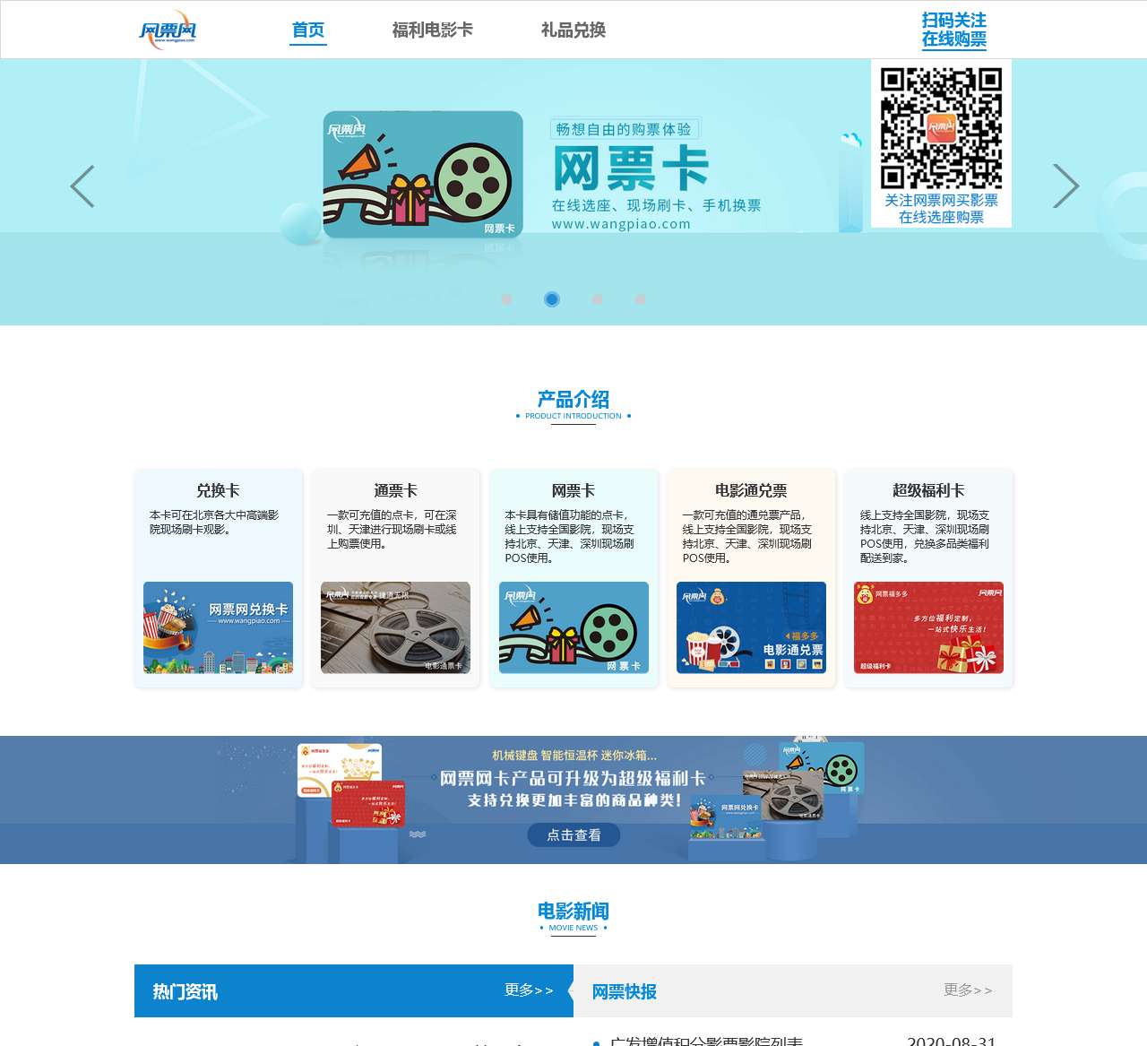网票网