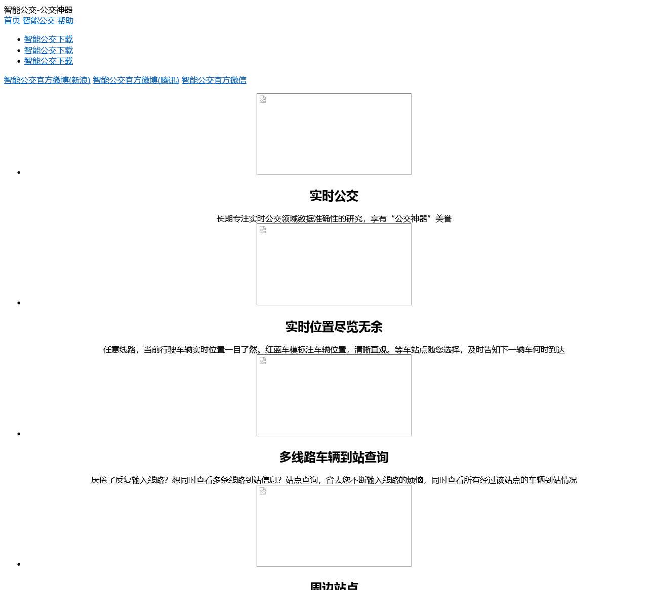 智能公交