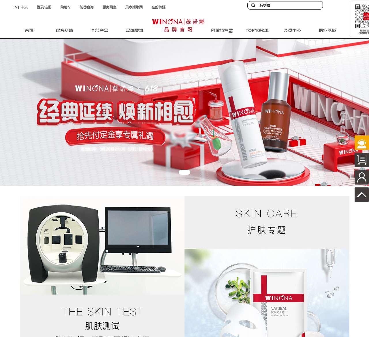 薇诺娜官方网站