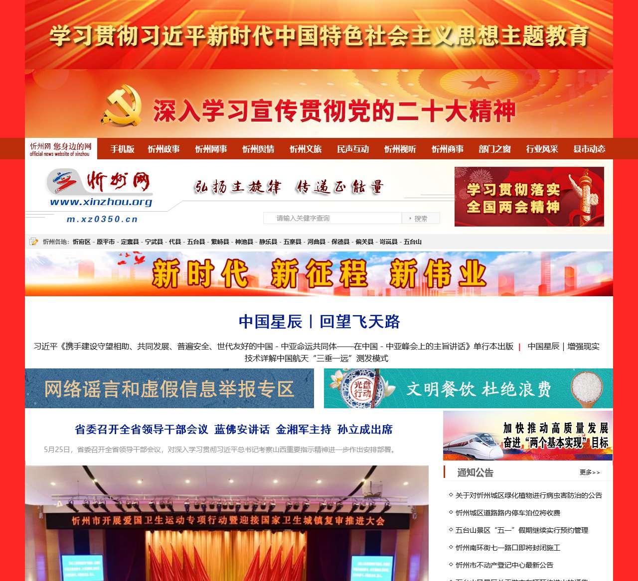 忻州网