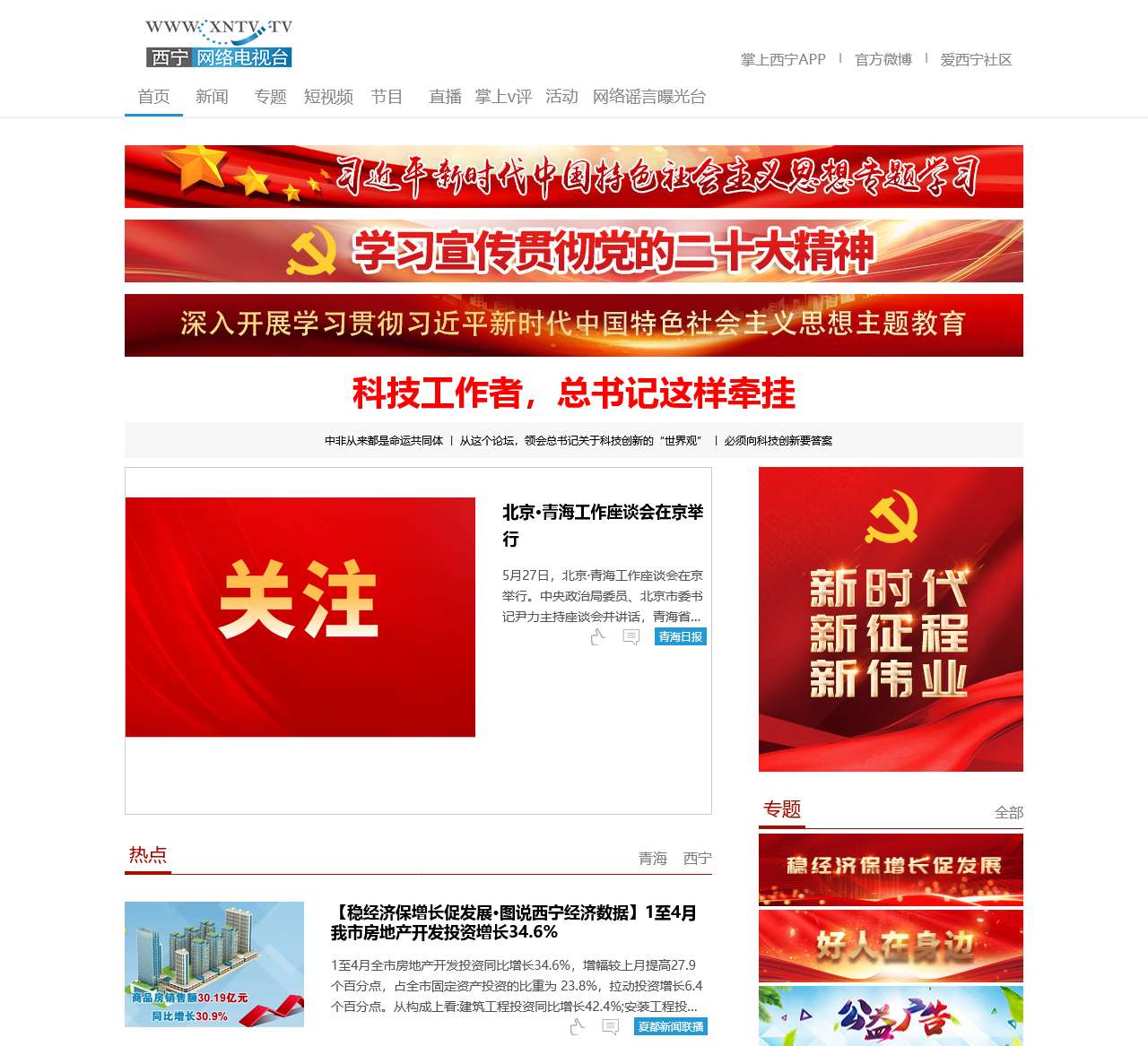 西宁网络电视台