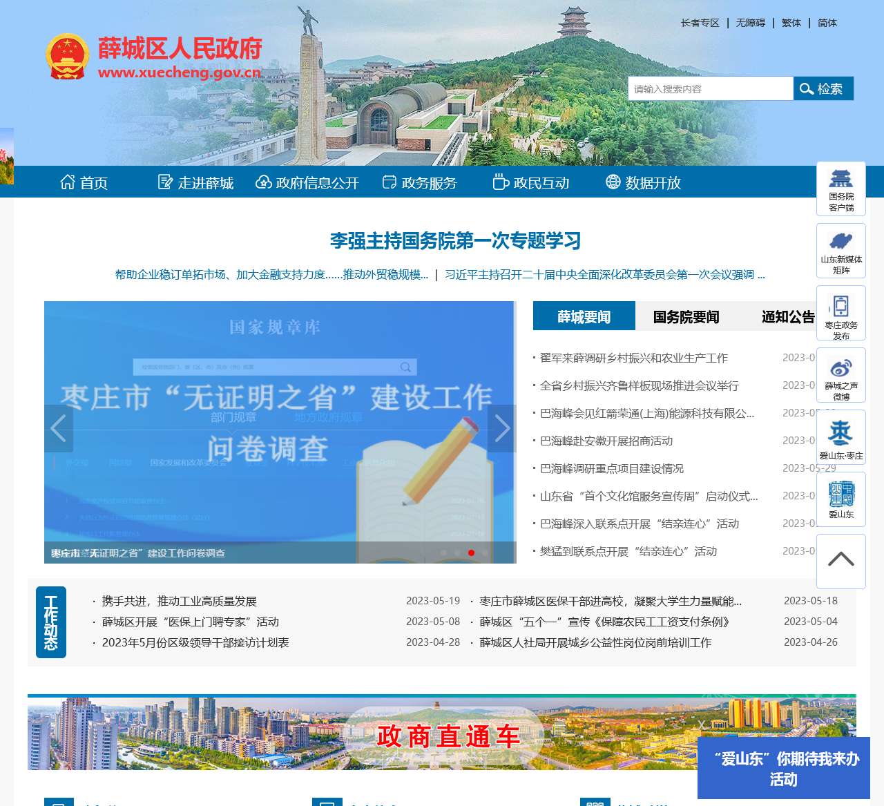 薛城区政府网