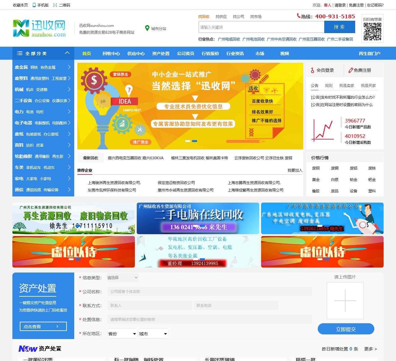迅收网