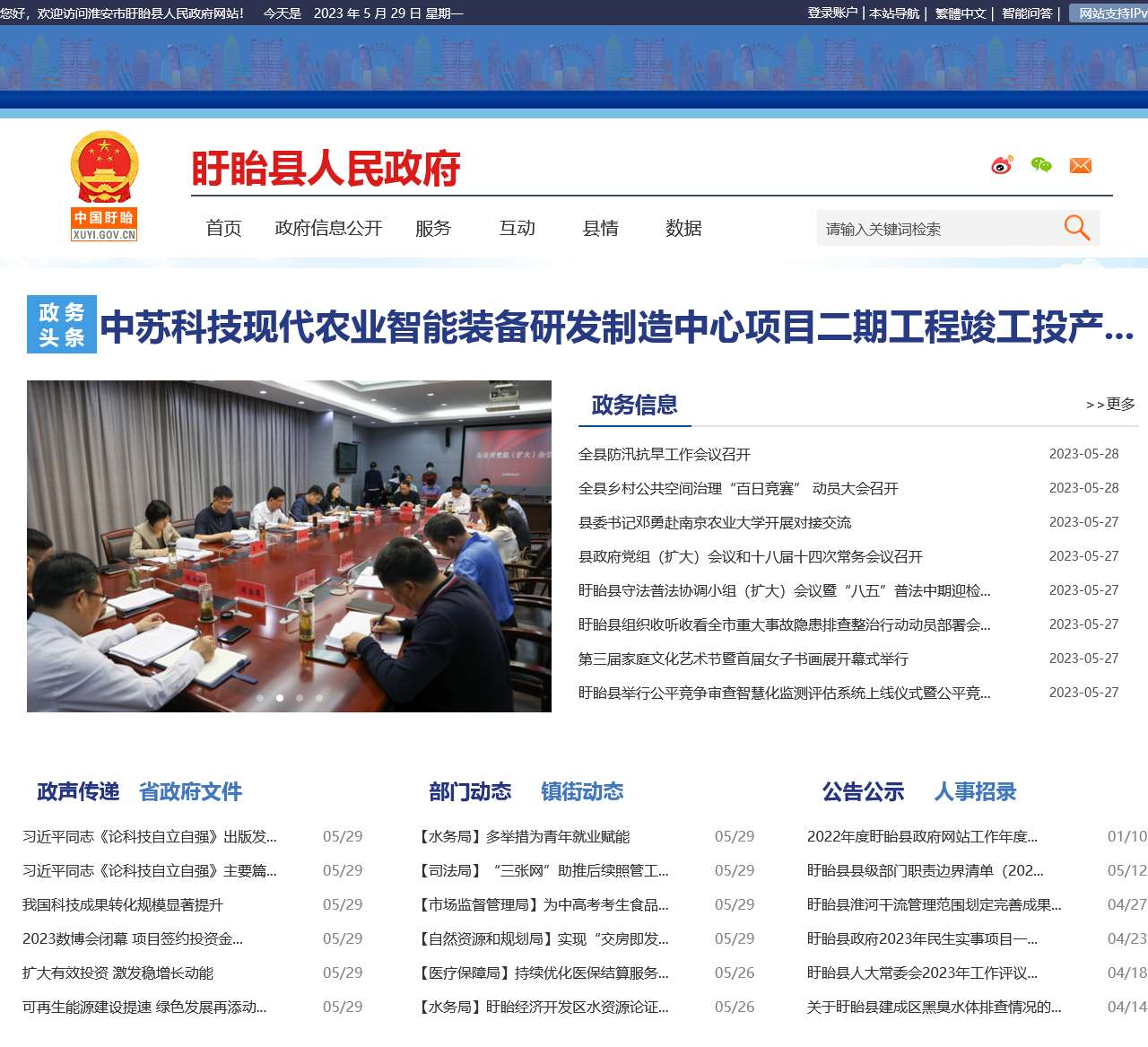 中国盱眙政府门户网站