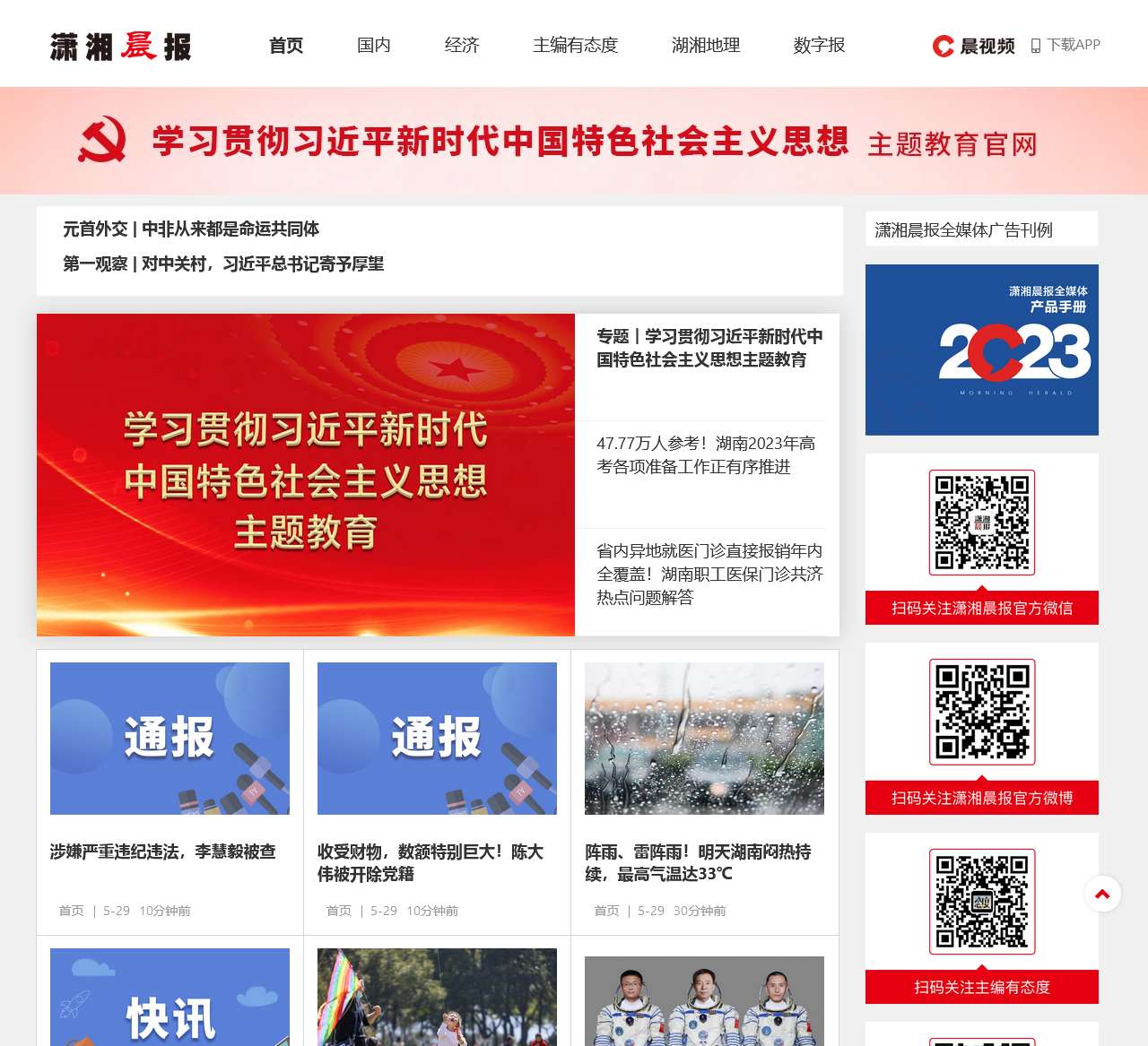 潇湘晨报网