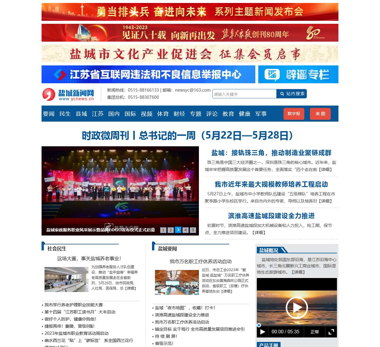 盐城新闻网