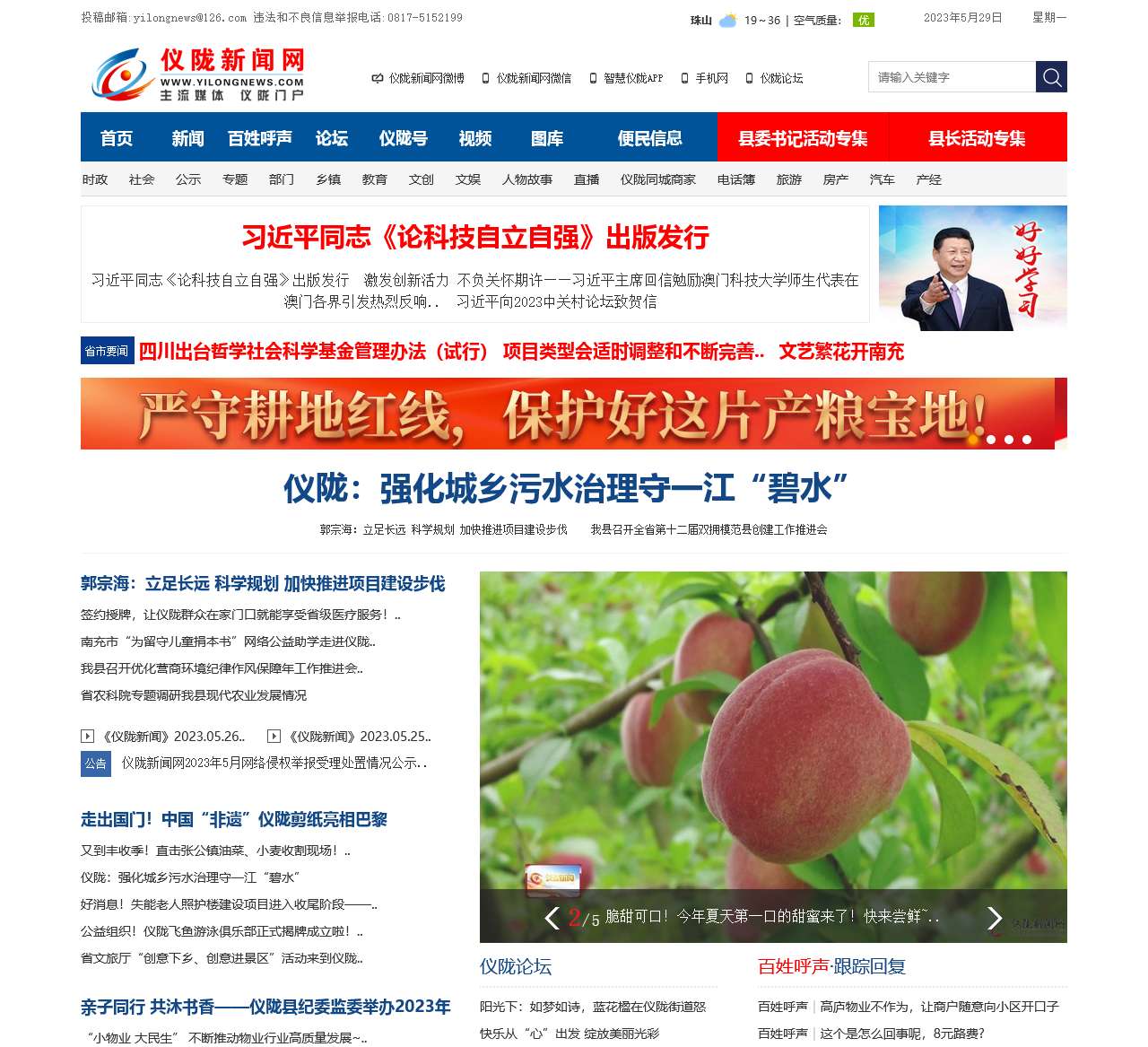 仪陇新闻网