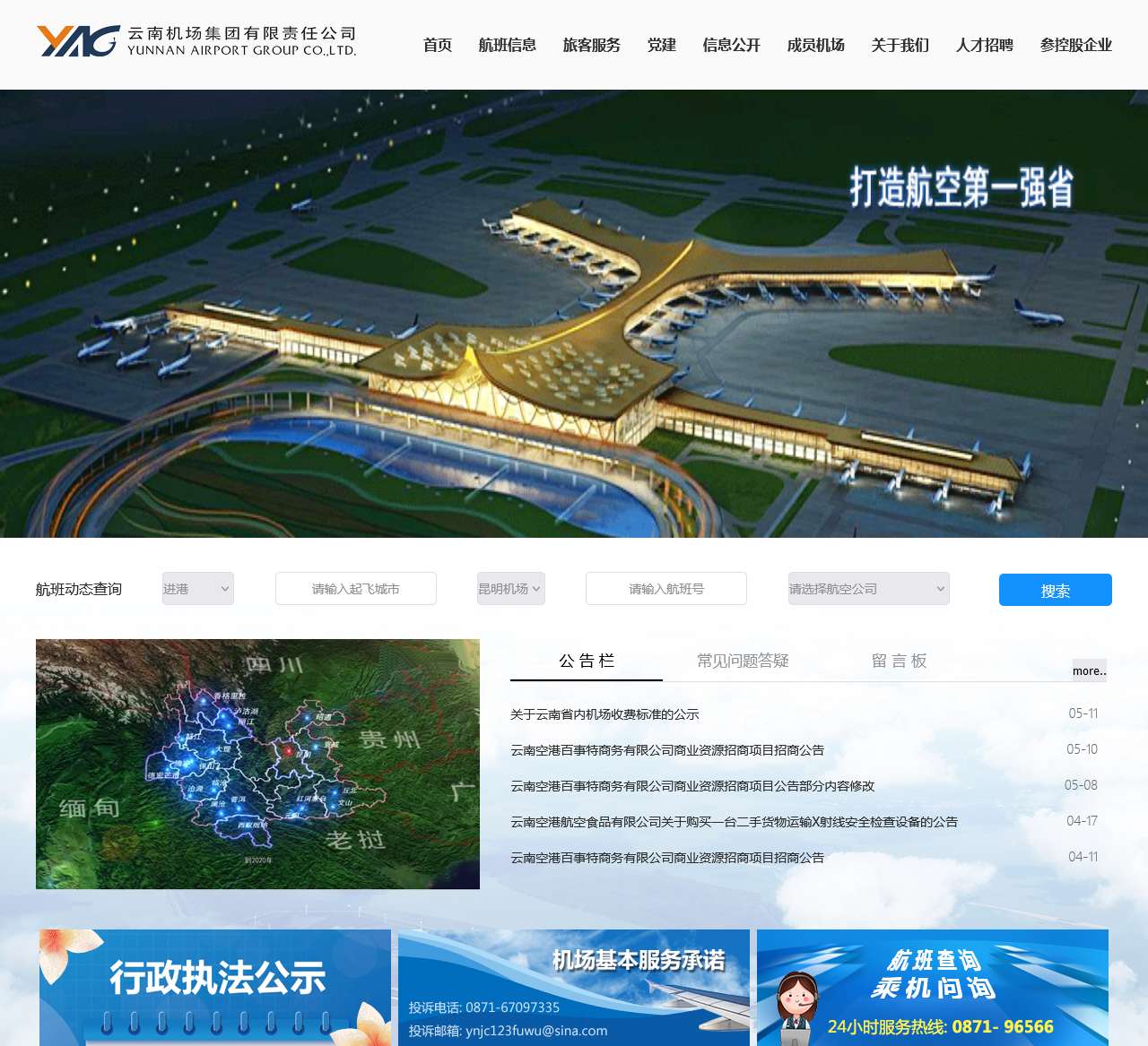 云南机场集团有限责任公司