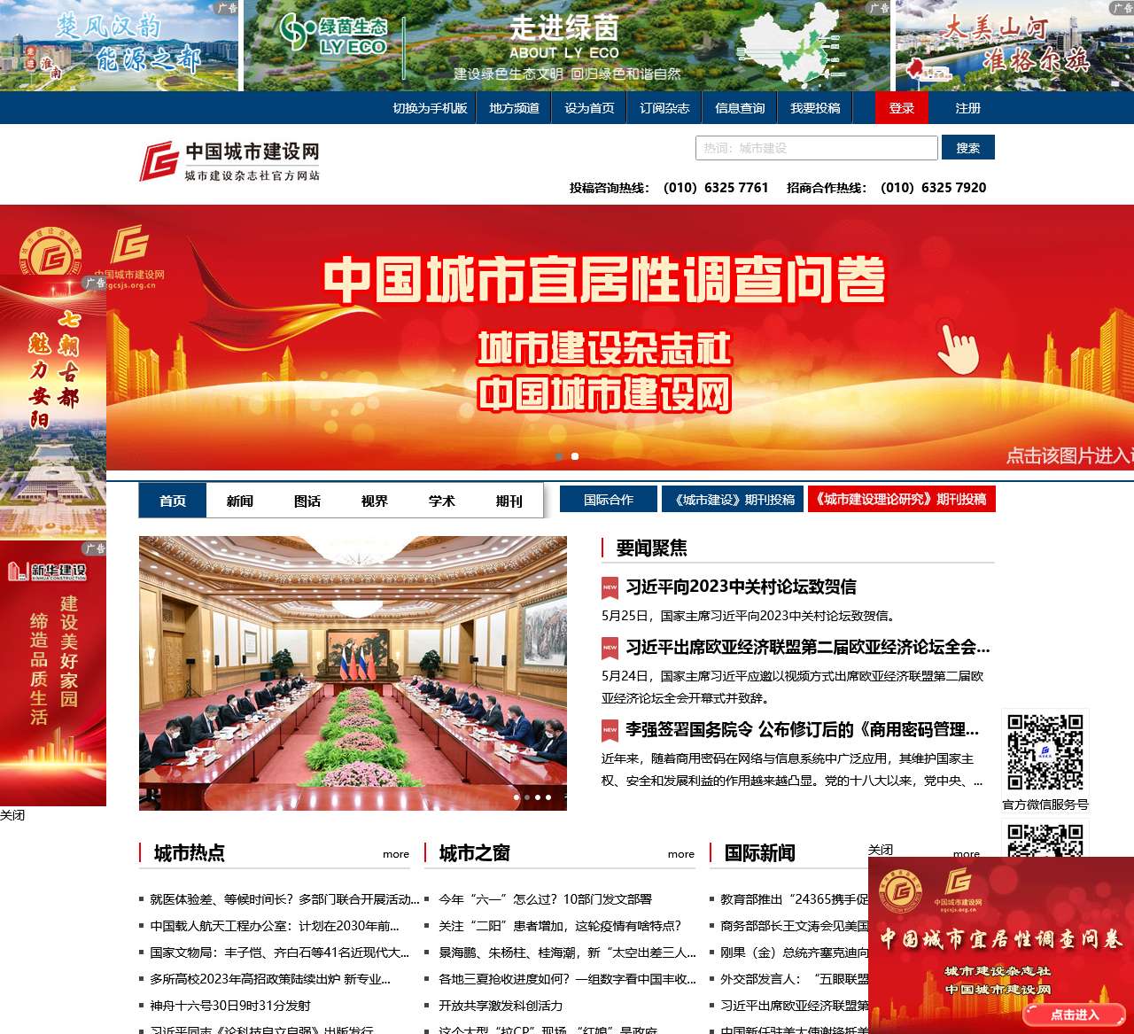 中国城市建设网