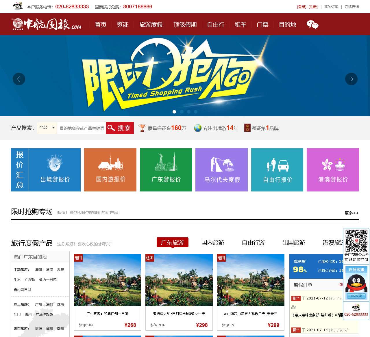 中航国旅