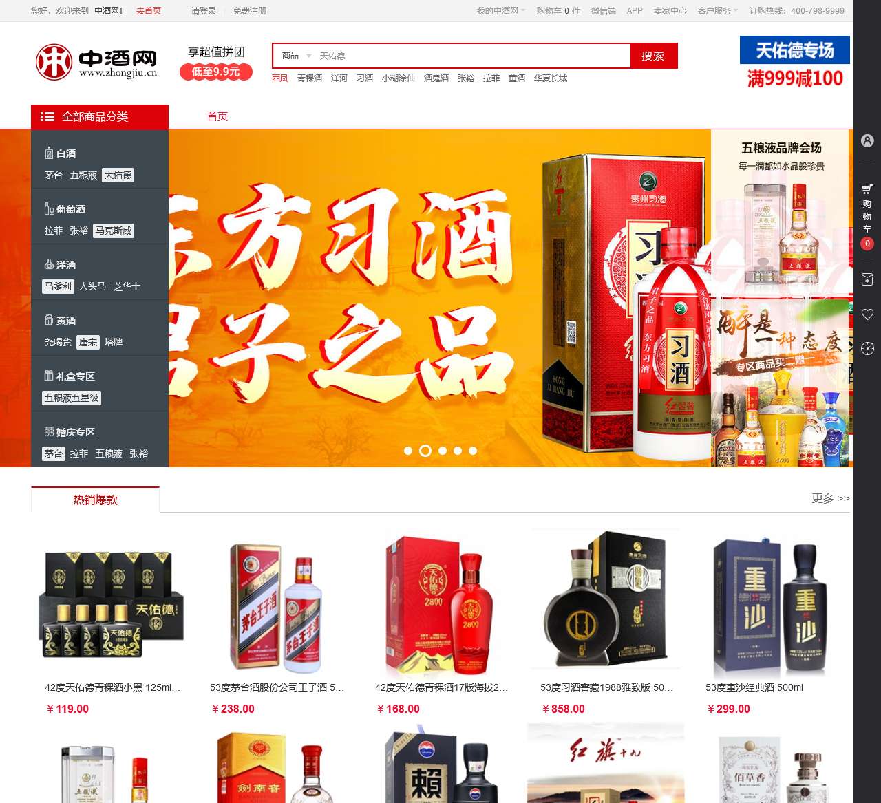 中酒网