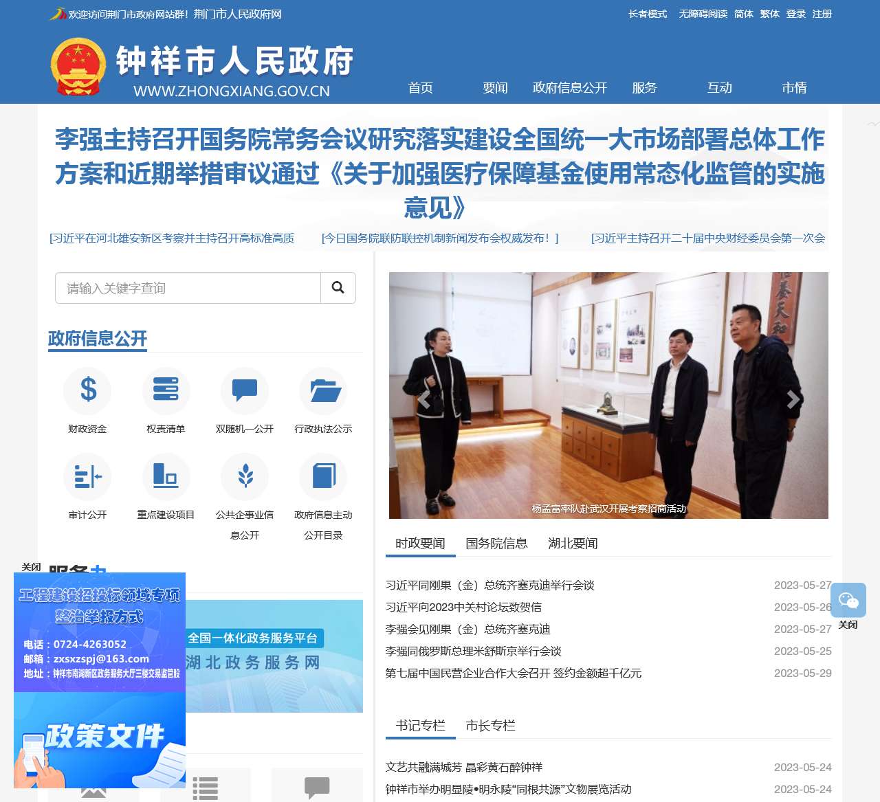 钟祥新闻网