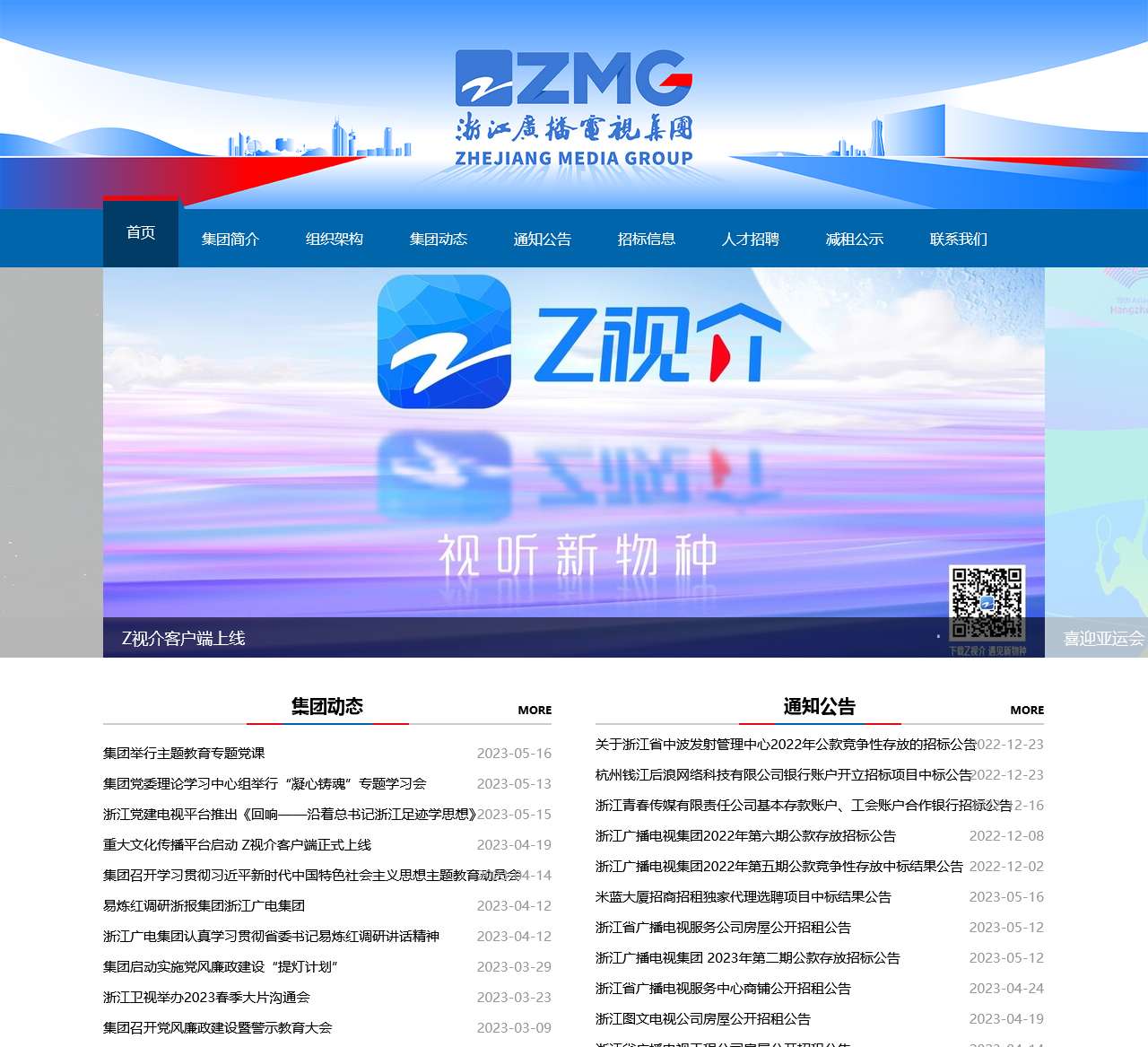 浙江广播电视集团