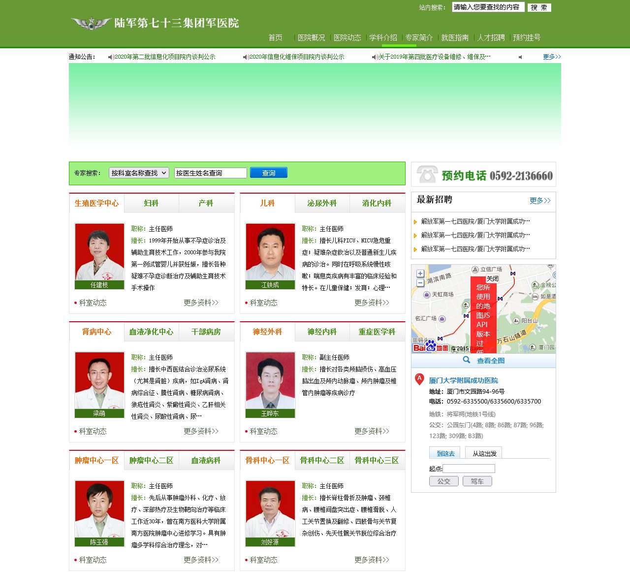 厦门大学附属成功医院