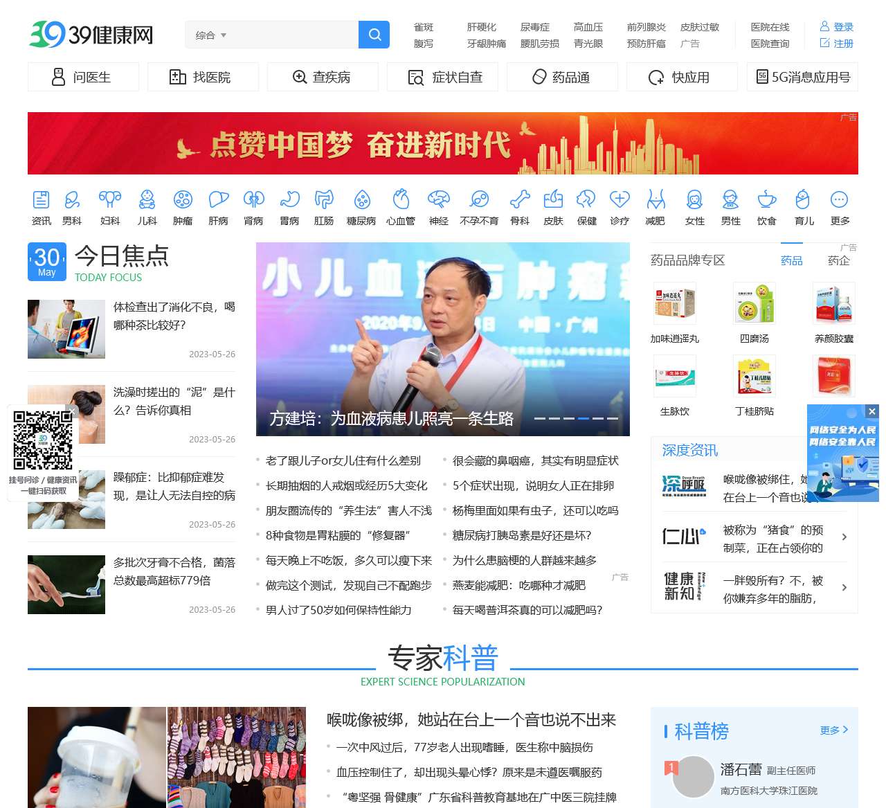 39健康网
