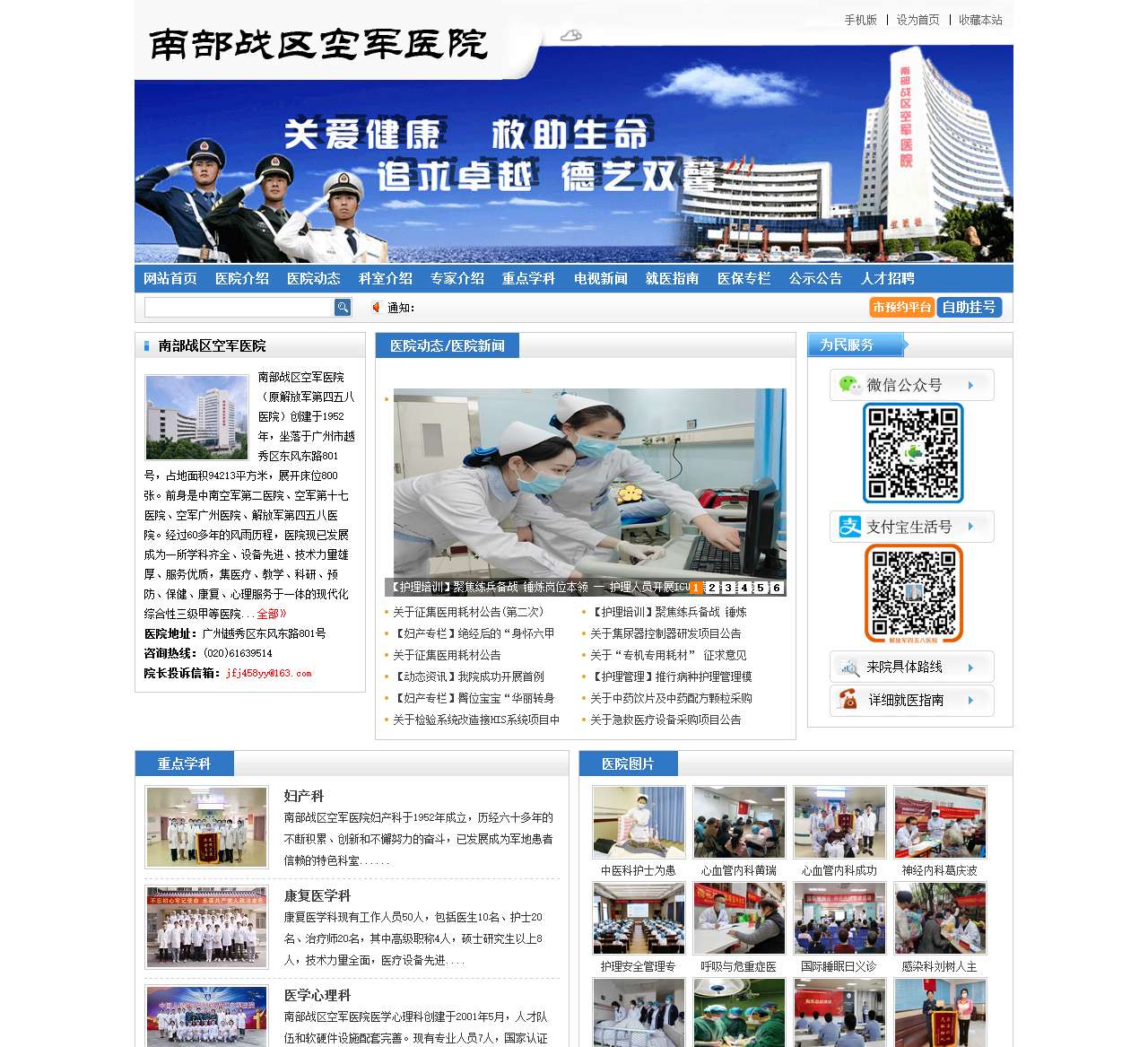 中国人民解放军第四五八医院官方网站