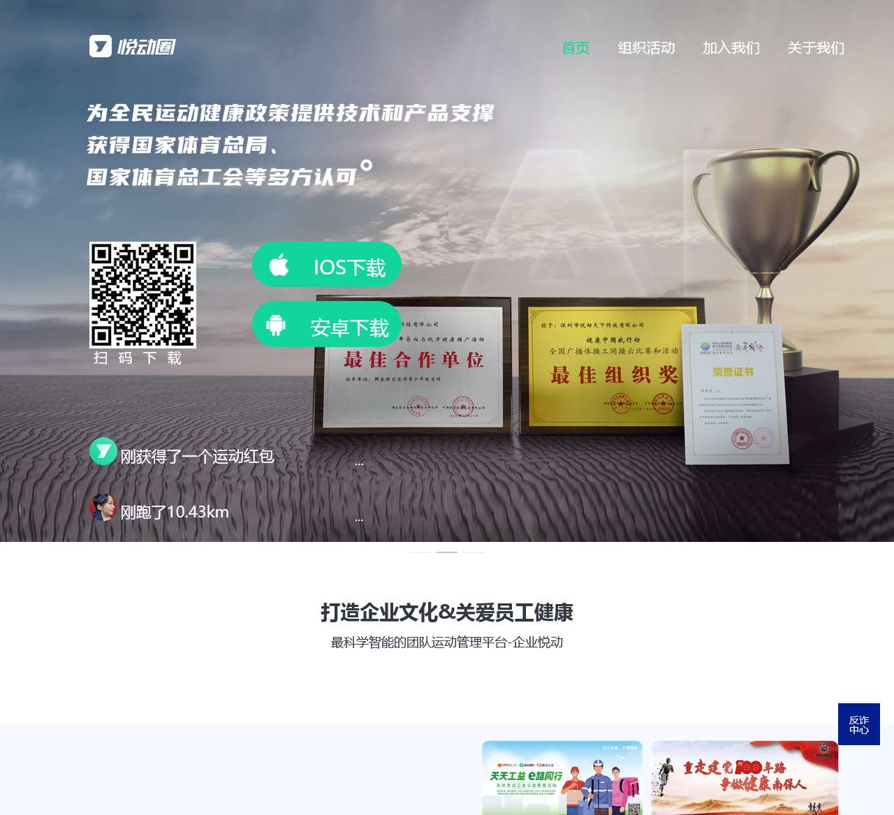 悦动圈