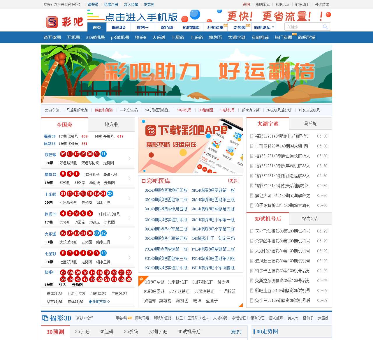 中国彩吧