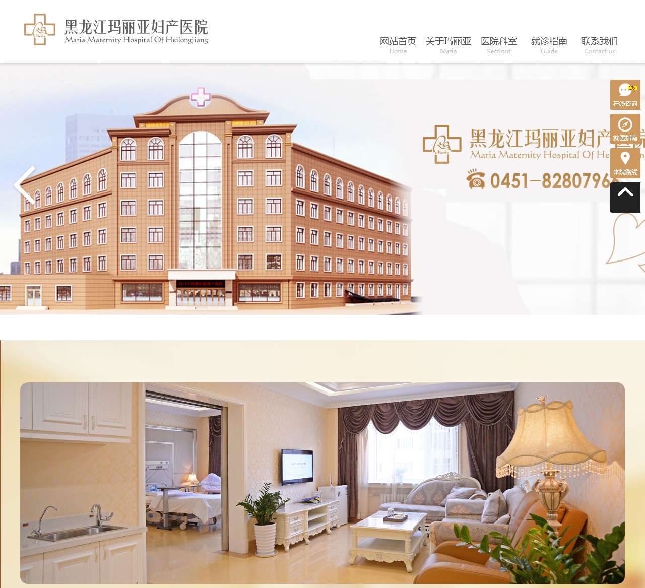 黑龙江玛丽亚妇产医院