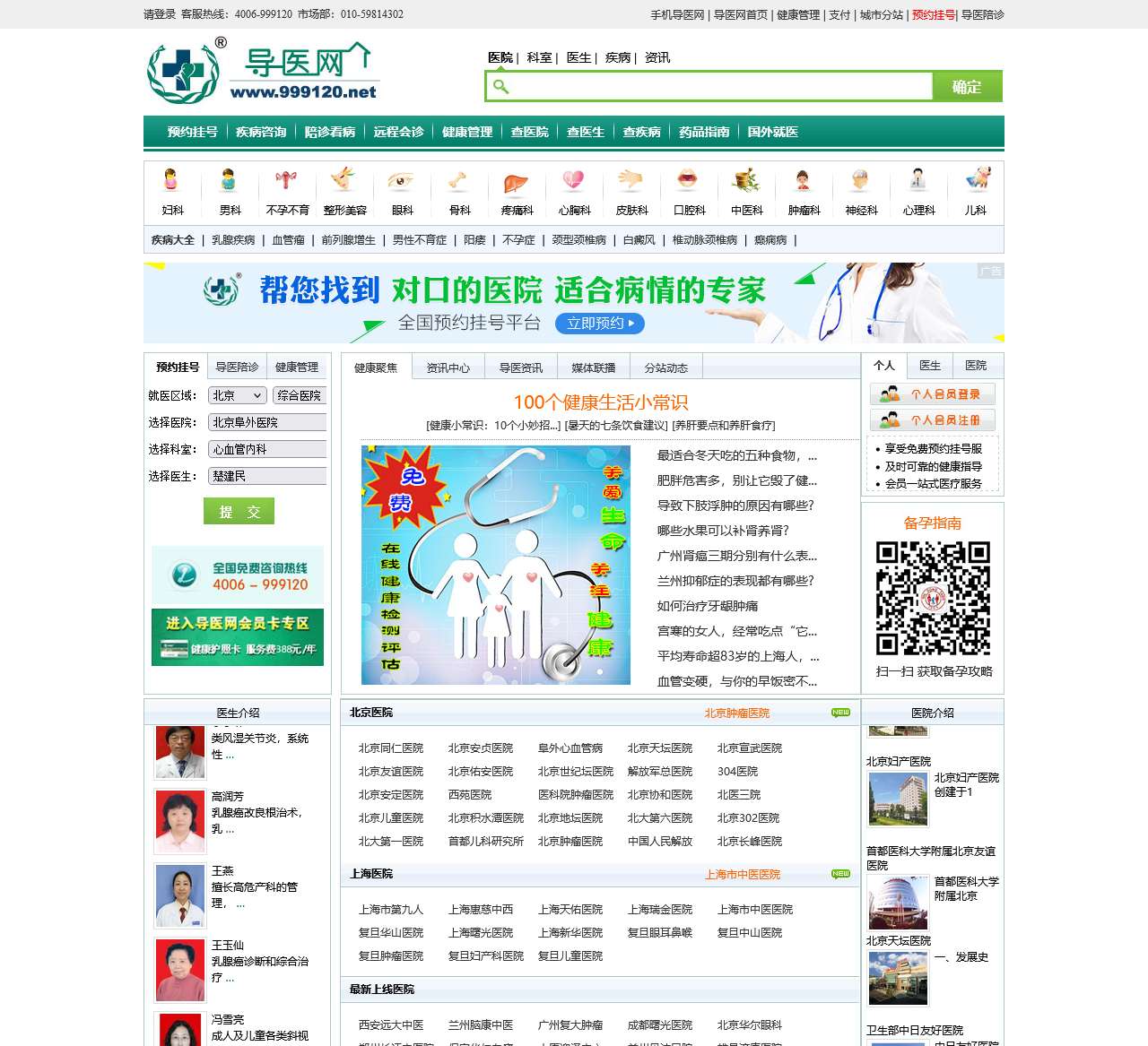 导医网
