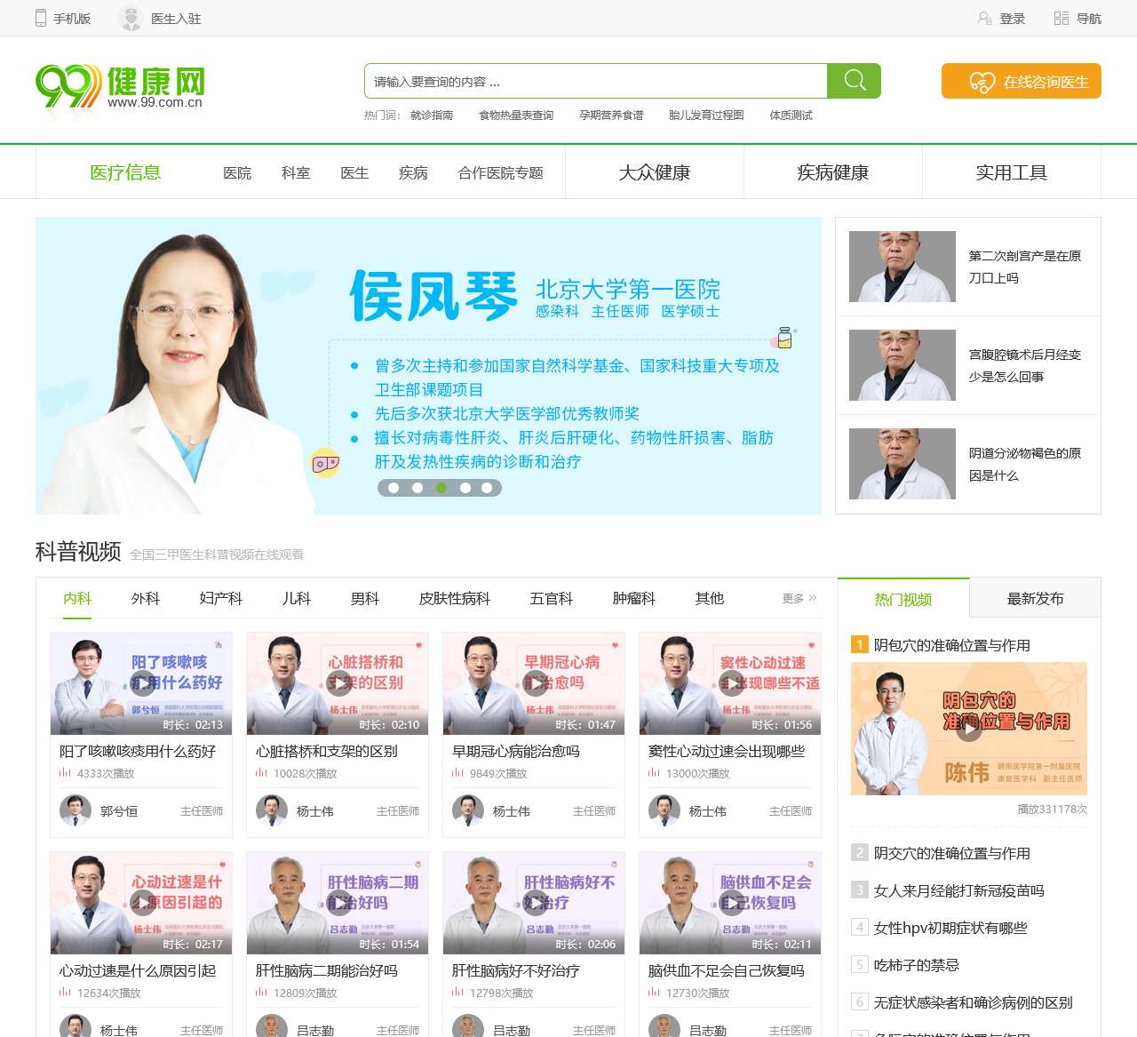 99健康网