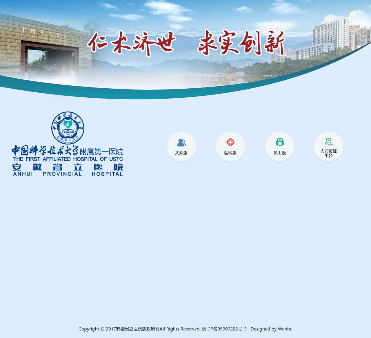 安徽省立医院