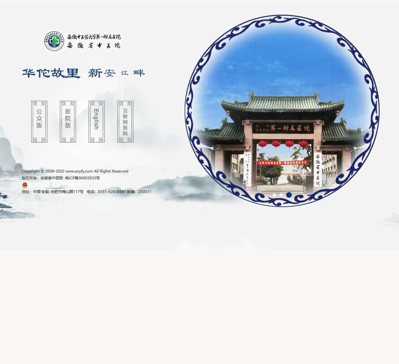 安徽中医药大学第一附属医院