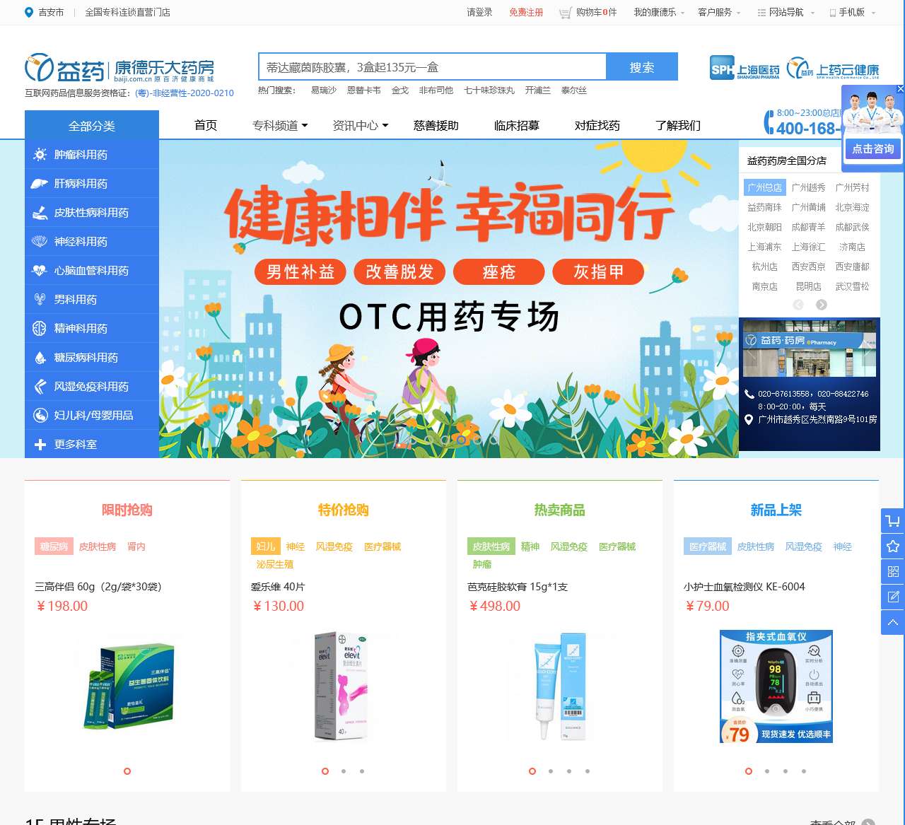 百济健康商城