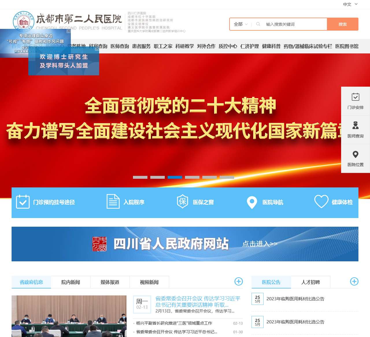 成都市第二人民医院